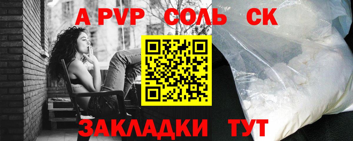 Скопин  A PVP кристаллы  A PVP Соль  Alpha PVP VHQ  Вход с VPN 
