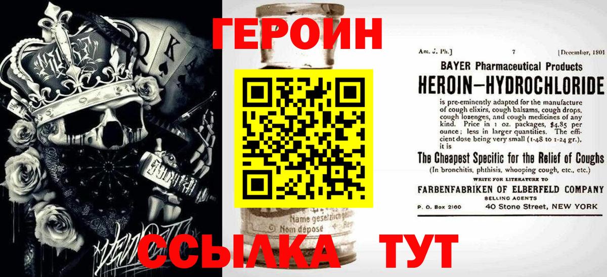 ГЕРОИН афганец  Вход с VPN  Скопин 