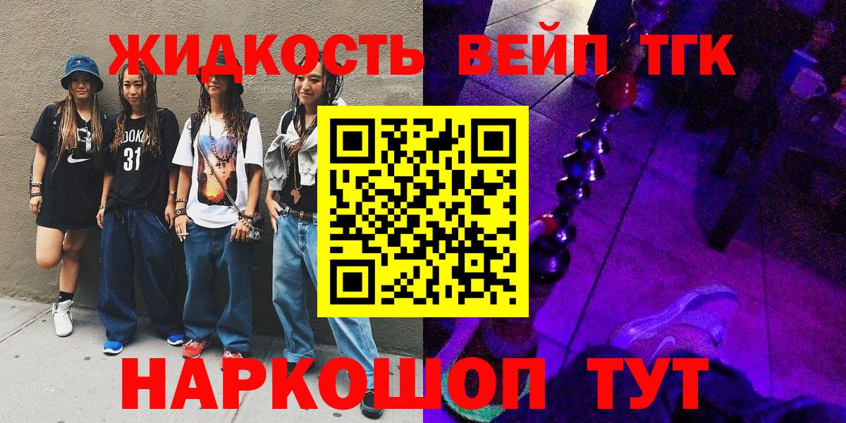 Дистиллят ТГК THC oil  Вход с VPN  Скопин  ТГК вейп 